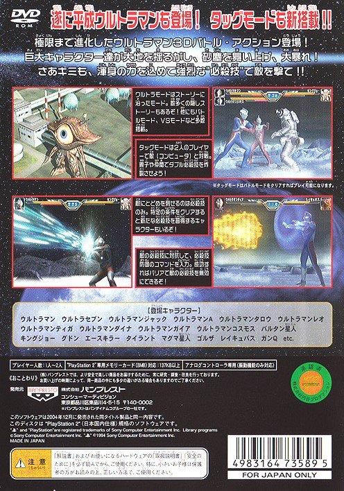 Ultraman - Fighting Evolution 3 — box-2D-back (JP)