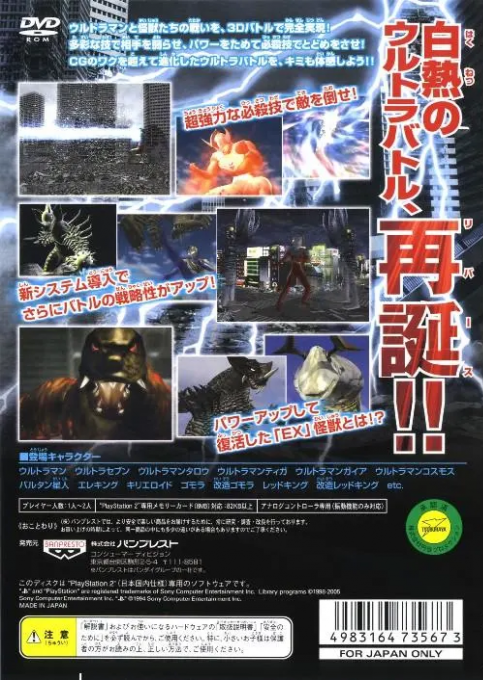Ultraman : Fighting Evolution Rebirth — box-2D-back (JP)