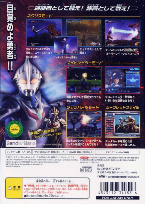 Ultraman Nexus — box-2D-back (JP)