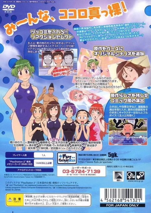 Umisho — box-2D-back (JP)