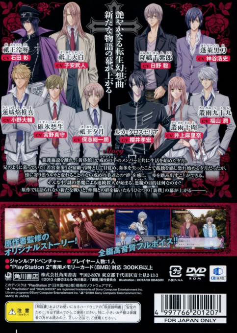 Uragiri wa Boku no Namae o Shitteiru - Tasogare ni Ochita Inori — box-2D-back (JP)