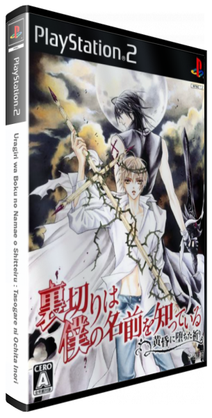 Uragiri wa Boku no Namae o Shitteiru - Tasogare ni Ochita Inori — box-3D (JP)