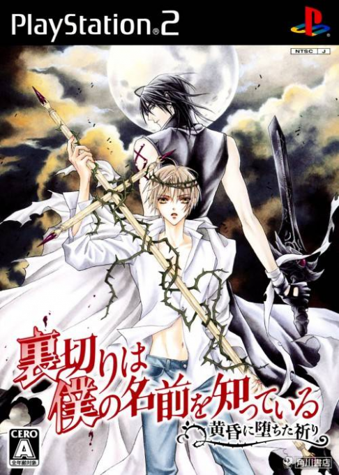Uragiri wa Boku no Namae o Shitteiru - Tasogare ni Ochita Inori box art
