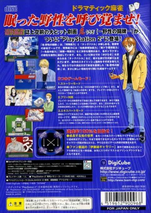 Usagi - Yasei no Touhai - Dramatic Mahjong — box-2D-back (JP)