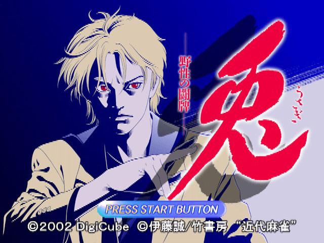 Usagi - Yasei no Touhai - Dramatic Mahjong — sstitle (JP)