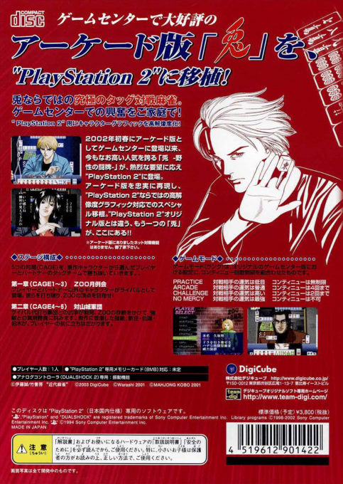 Usagi - Yasei No Touhai - The Arcade — box-2D-back (JP)