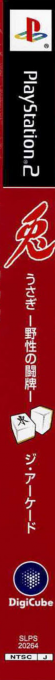 Usagi - Yasei No Touhai - The Arcade — box-2D-side (JP)