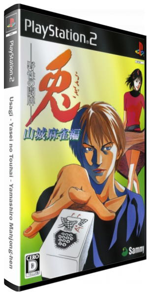 Usagi - Yasei no Touhai - Yamashiro Mahjong-hen — box-3D (JP)