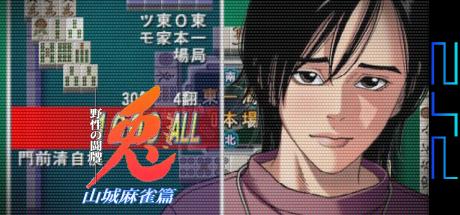 Usagi - Yasei no Touhai - Yamashiro Mahjong-hen — steamgrid