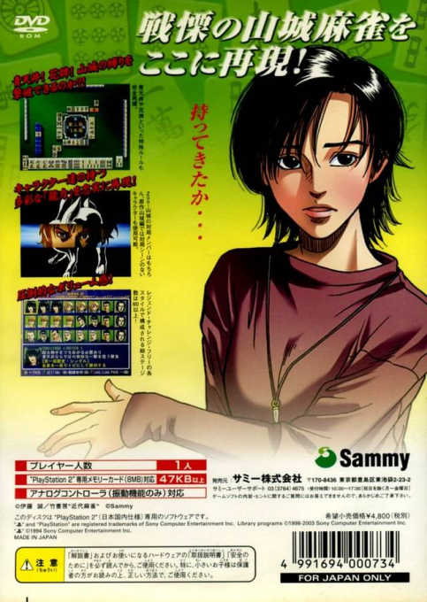 Usagi - Yasei no Touhai - Yamashiro Mahjong-hen — box-2D-back (JP)