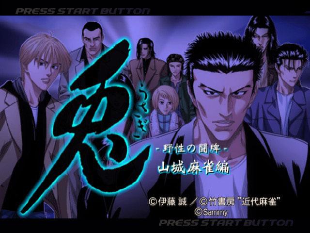 Usagi - Yasei no Touhai - Yamashiro Mahjong-hen — sstitle (JP)