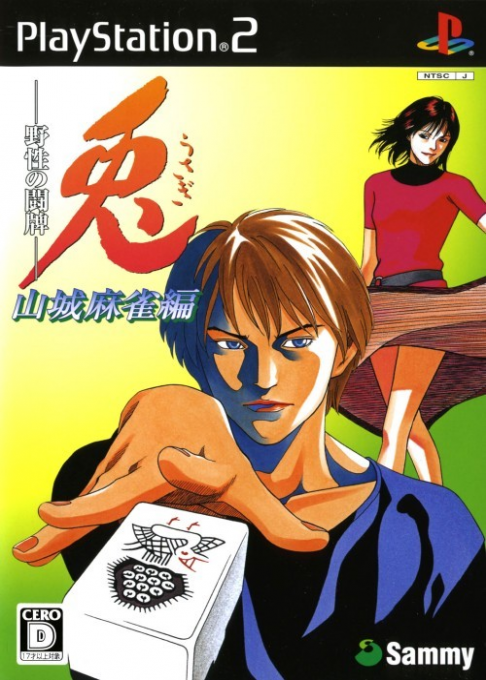 Usagi - Yasei no Touhai - Yamashiro Mahjong-hen box art