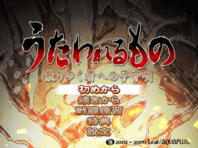 Utawarerumono - Chiriyukusha E No Komoriuta — sstitle (JP)