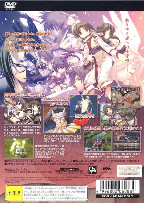 Utawarerumono - Chiriyukusha E No Komoriuta — box-2D-back (JP)