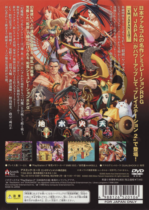 Vm Japan — box-2D-back (JP)