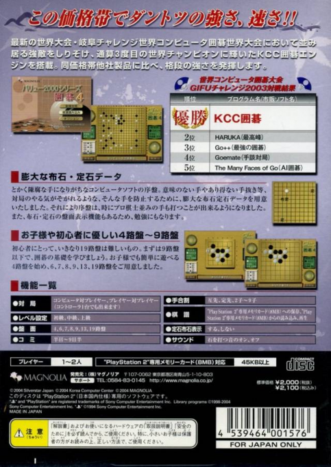 Value 2000 Series - Igo 4 — box-2D-back (JP)