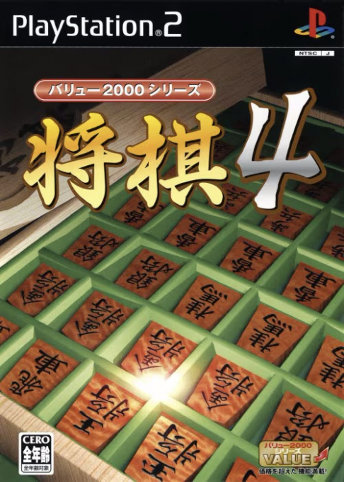 Value 2000 Series - Shougi 4 box art