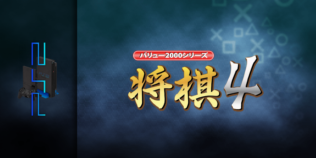 Value 2000 Series - Shougi 4 — screenmarquee (JP)