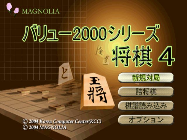 Value 2000 Series - Shougi 4 — sstitle (JP)