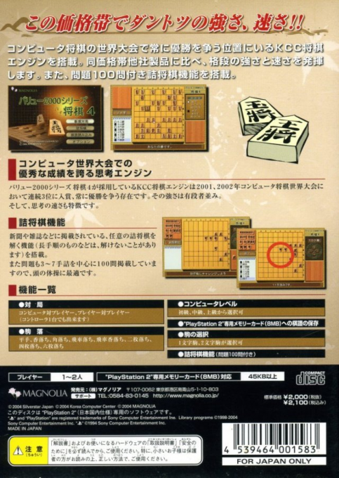 Value 2000 Series - Shougi 4 — box-2D-back (JP)
