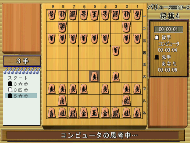 Value 2000 Series - Shougi 4 — ss (JP)