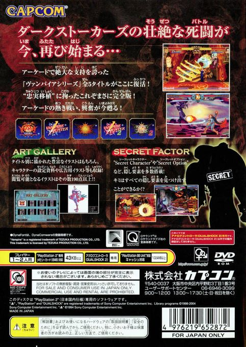 Vampire - Darkstalkers Collection — box-2D-back (JP)