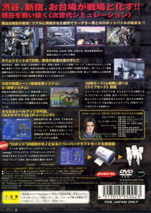 Velvet File Plus — box-2D-back (JP)
