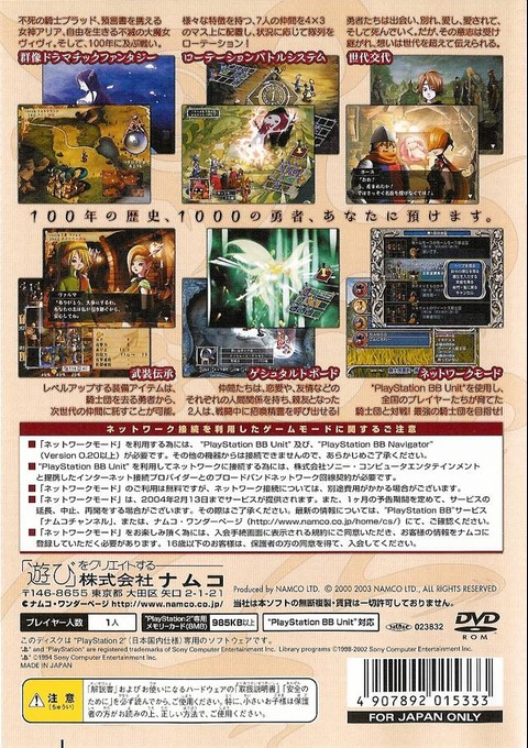 Venus & Braves - Majo to Megami to Horobi no Yogen — box-2D-back (JP)