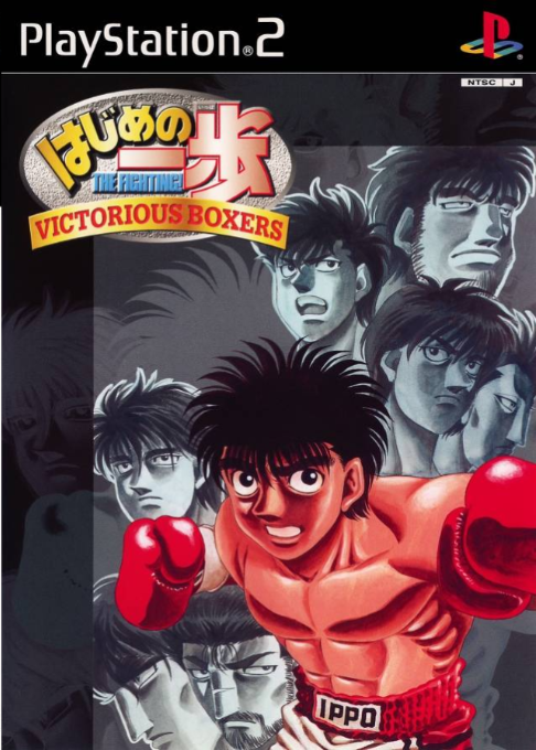 Victorious Boxers - Ippo's Road to Glory — box-2D (JP)