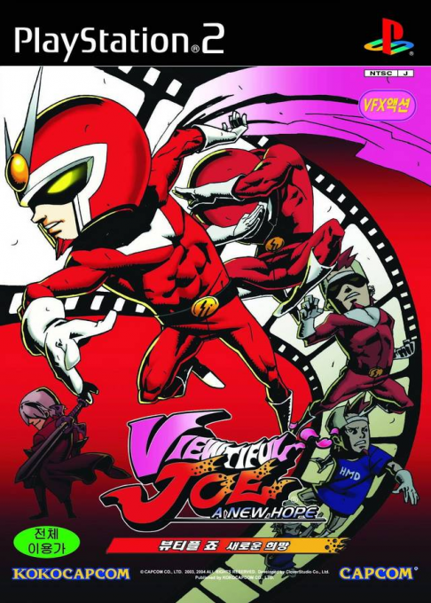Viewtiful Joe 2 — box-2D (KR)