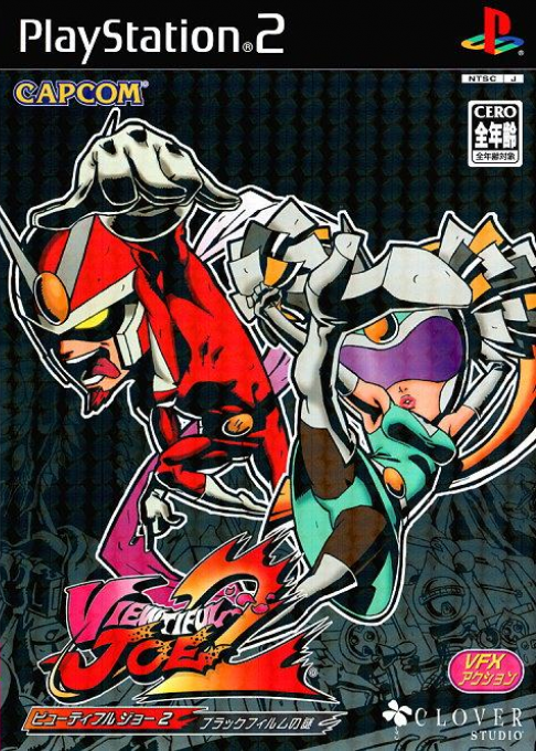 Viewtiful Joe 2 — box-2D (JP)