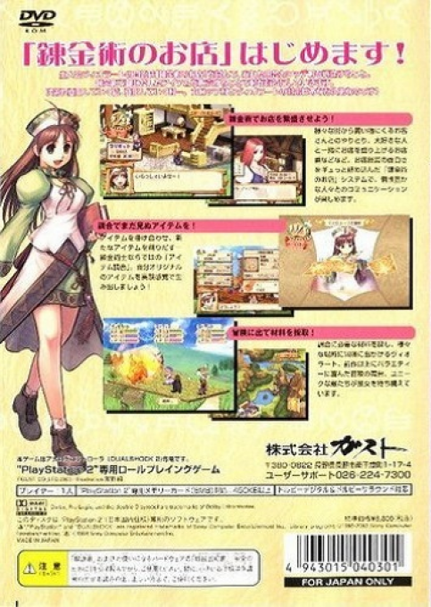 Viorate No Atelier - Gramnad No Renkinjutsushi 2 — box-2D-back (JP)