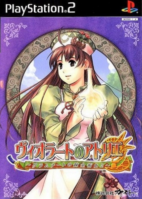 Viorate No Atelier - Gramnad No Renkinjutsushi 2 box art