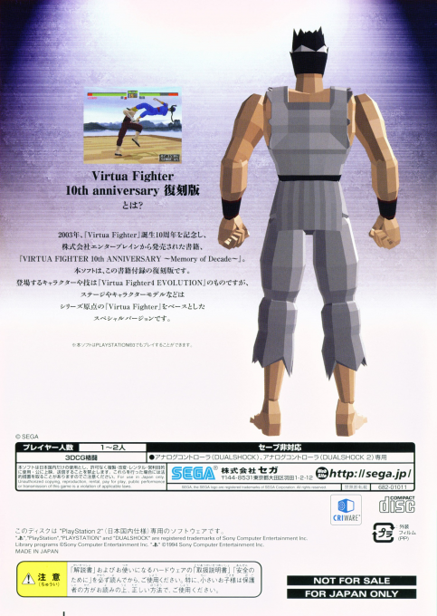 Virtua Fighter - 10th Anniversary Edition — box-2D-back (JP)