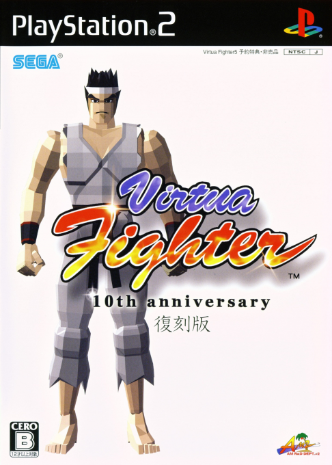 Virtua Fighter - 10th Anniversary Edition box art