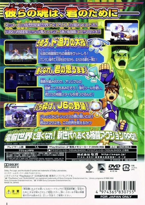Virtua Quest — box-2D-back (JP)