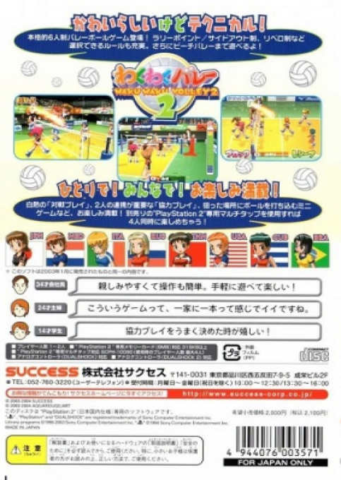 Volleyball Xciting — box-2D-back (JP)