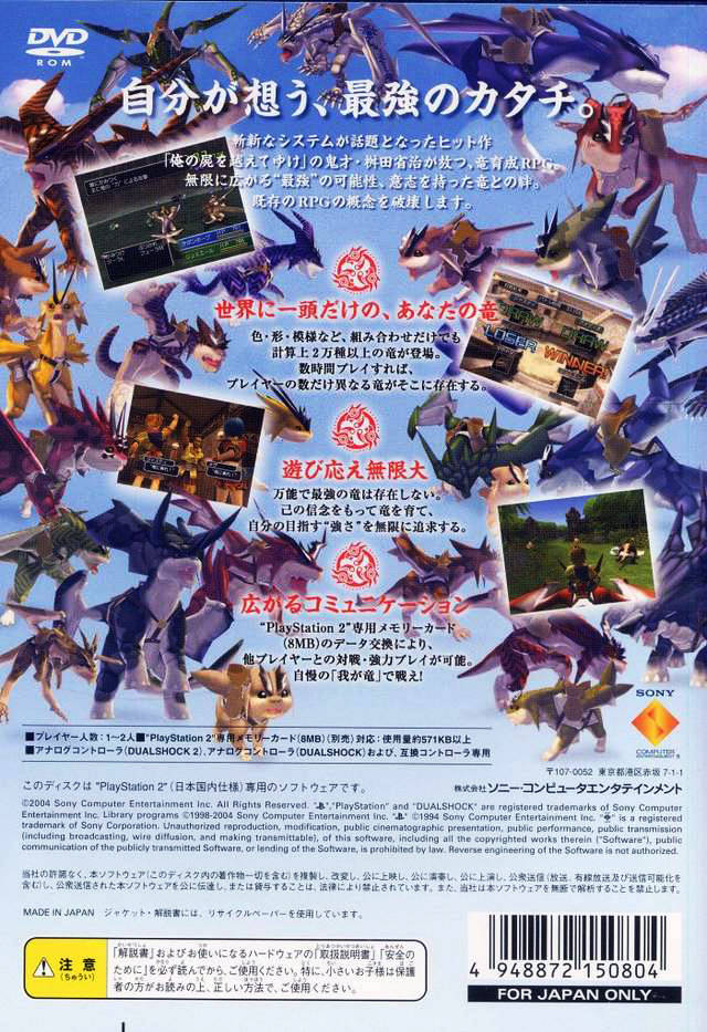 Waga Ryuu o Miyo - Pride of the Dragon Peace — box-2D-back (JP)