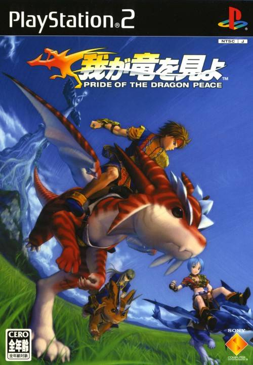 Waga Ryuu o Miyo - Pride of the Dragon Peace box art