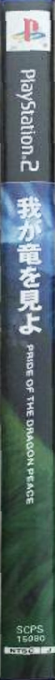 Waga Ryuu o Miyo - Pride of the Dragon Peace — box-2D-side (JP)
