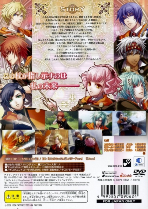 Wand of Fortune — box-2D-back (JP)