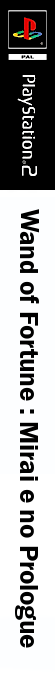 Wand Of Fortune - Mirai E No Prologue — box-2D-side (JP)