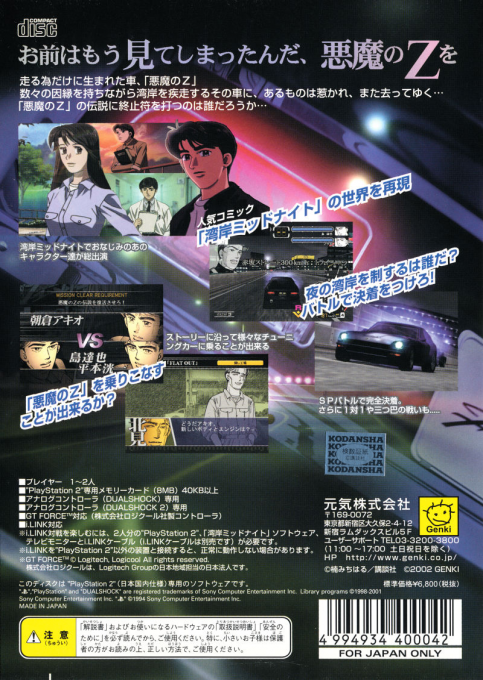 Wangan Midnight — box-2D-back (JP)