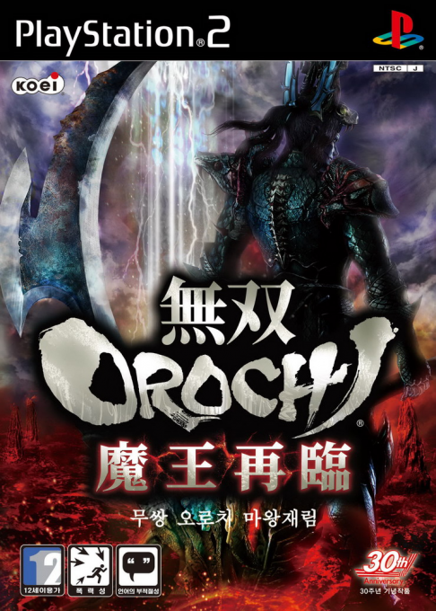 Warriors Orochi 2 — box-2D (KR)