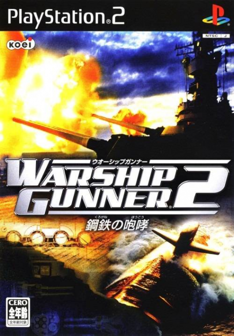 Warship Gunner 2 — box-2D (JP)