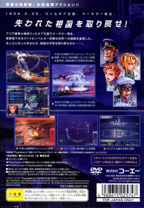 Warship Gunner 2 — box-2D-back (JP)
