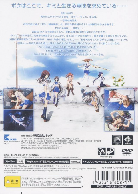 We Are — box-2D-back (JP)
