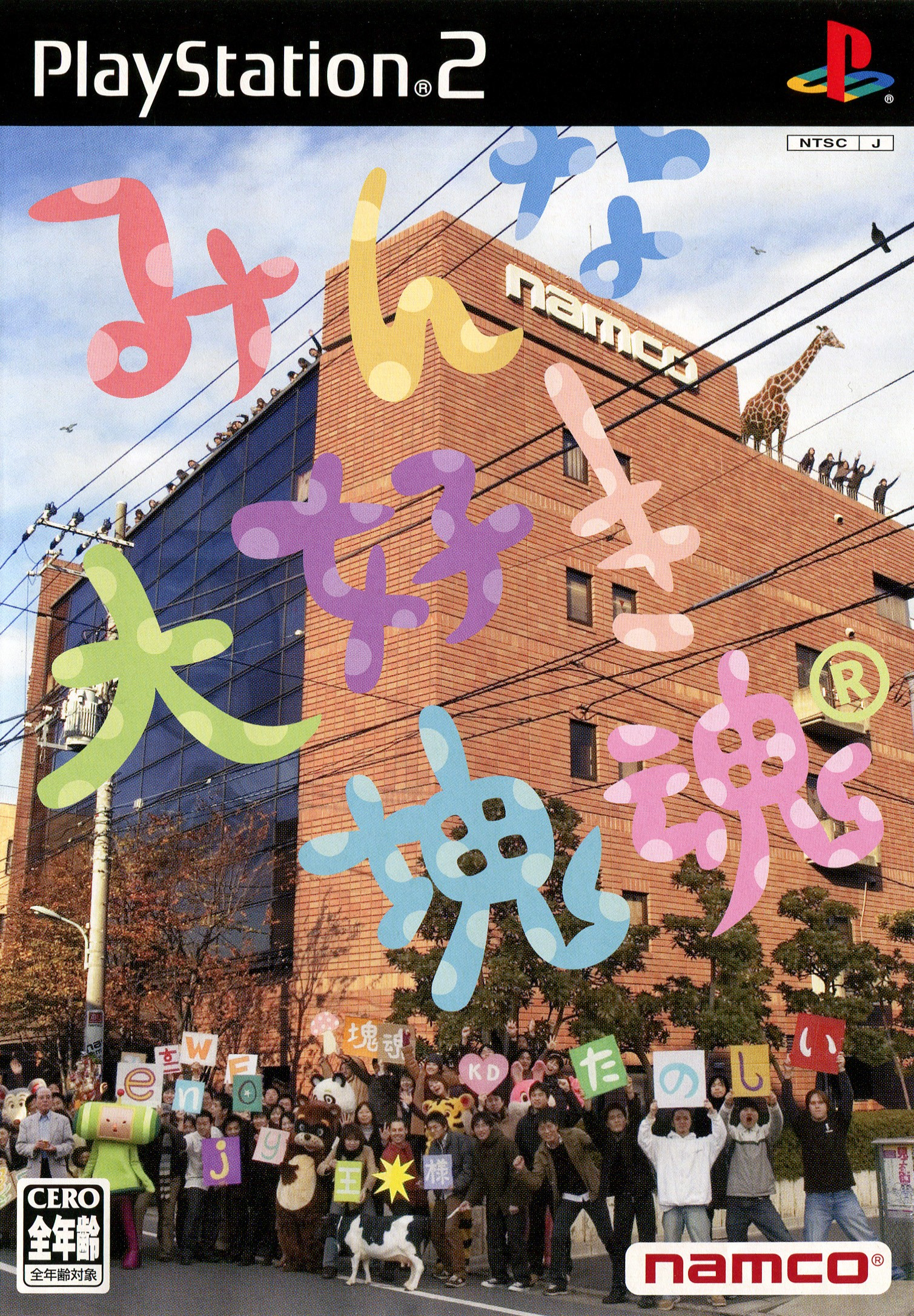 We Love Katamari — box-2D (JP)