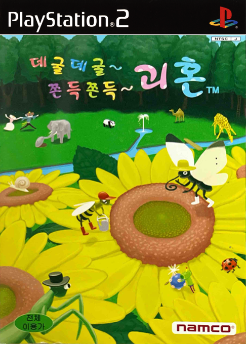 We Love Katamari — box-2D (KR)