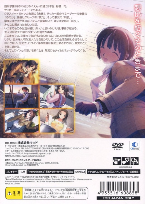 White Breath - Kizuna — box-2D-back (JP)